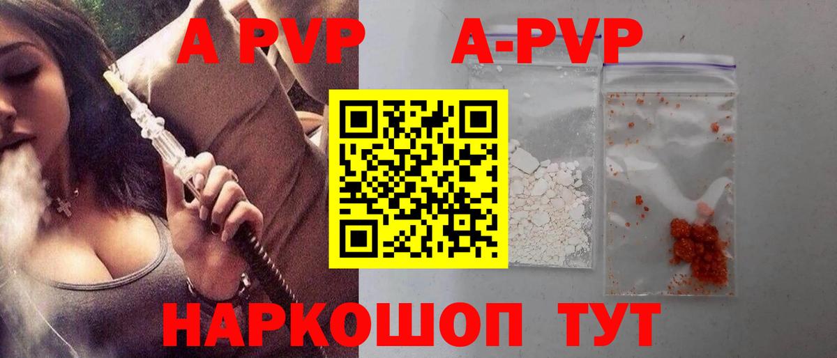 А ПВП СК  A-PVP СК КРИС  купить закладку  Армавир  A PVP Соль 