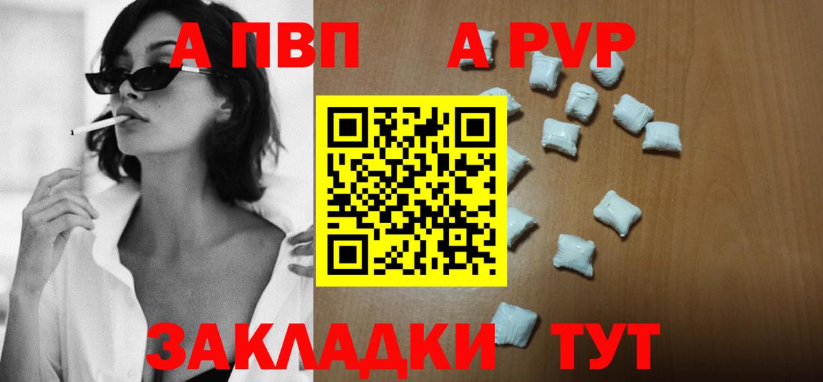 Alpha-PVP СК  Вход с VPN  что такое   APVP мука  Армавир  A PVP 