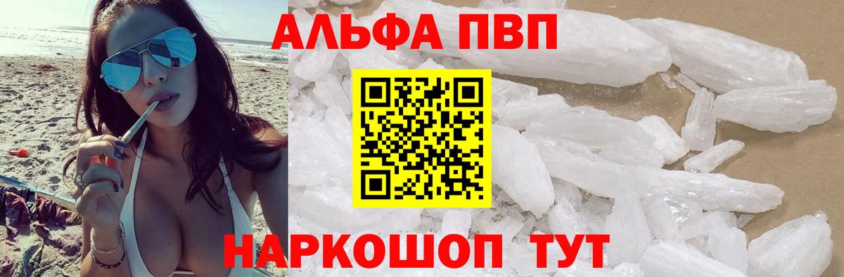 Alpha PVP мука Армавир