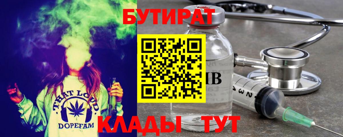 БУТИРАТ BDO 33%  Армавир 