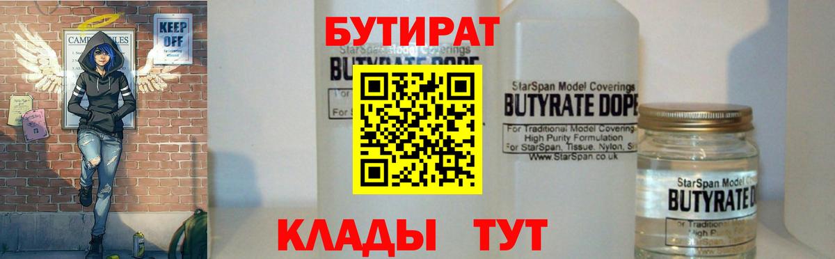 БУТИРАТ GHB Армавир