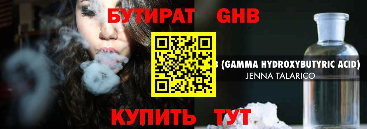 Армавир  БУТИРАТ GHB  Вход с VPN 
