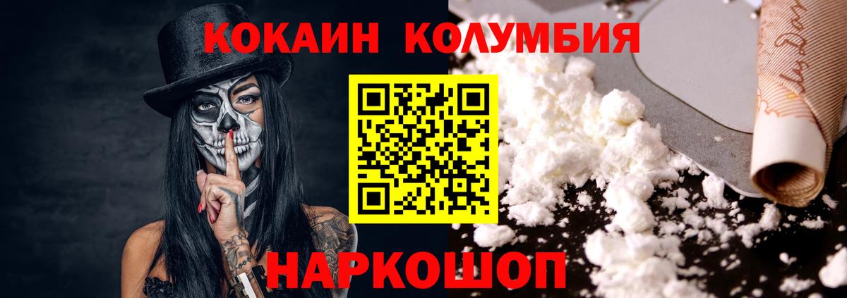 КОКАИН Columbia Армавир