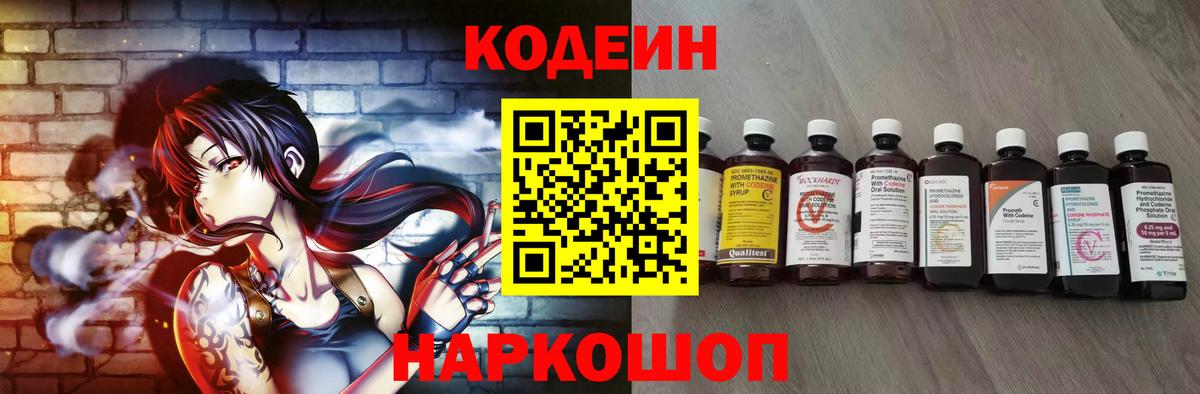Кодеиновый сироп Lean напиток Lean (лин) Армавир