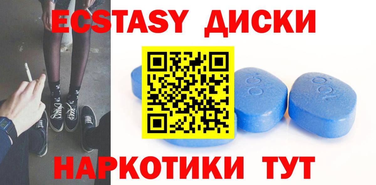 Армавир  ЭКСТАЗИ 99%  Вход с VPN  Экстази  Ecstasy Cube 