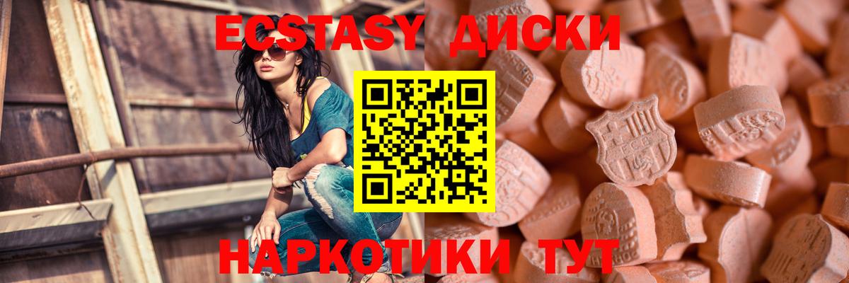 ЭКСТАЗИ  Армавир  Экстази ешки  ЭКСТАЗИ 280 MDMA 