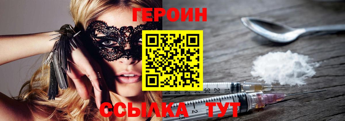 Героин хмурый Армавир