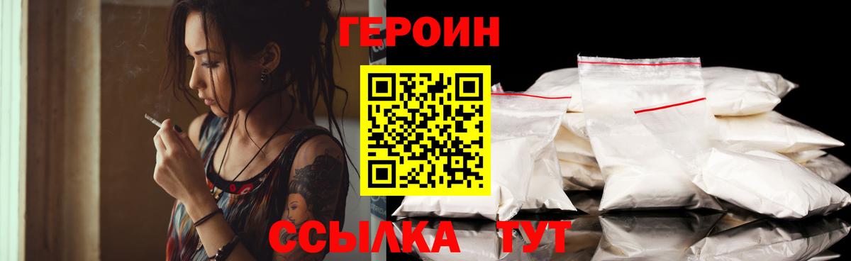 Героин  Героин гречка  Вход с VPN  Армавир 