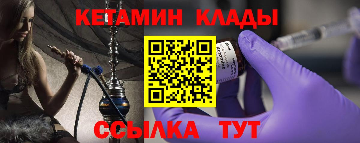 Кетамин VHQ  Вход с VPN  Армавир  Кетамин VHQ 