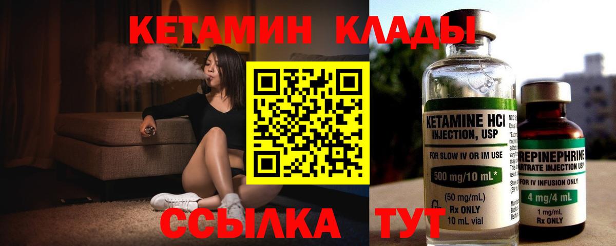 Кетамин VHQ Армавир