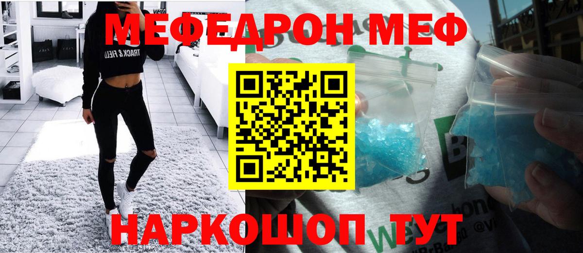 Меф мяу мяу  Армавир  МЯУ-МЯУ  Мефедрон мяу мяу 