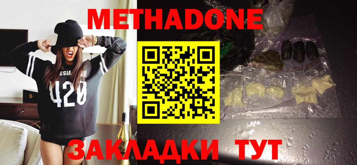 МЕТАДОН мёд Армавир
