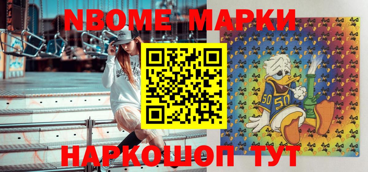 Марки NBOMe 1,5мг Армавир